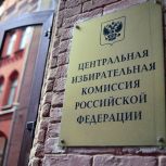 Центризбирком зарегистрировал группу избирателей в поддержку Владимира Путина на выборах Президента
