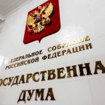 «Единая Россия» внесла в Госдуму законопроект о неснижении порога НДС по упрощённой системе для малого и среднего бизнеса