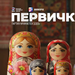 «Единая Россия» выпустила пятый номер журнала «Первичка»