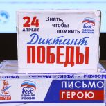 «Единая Россия» передала письма участников «Диктанта Победы» бойцам СВО