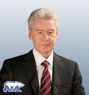 Собянин Сергей Семенович