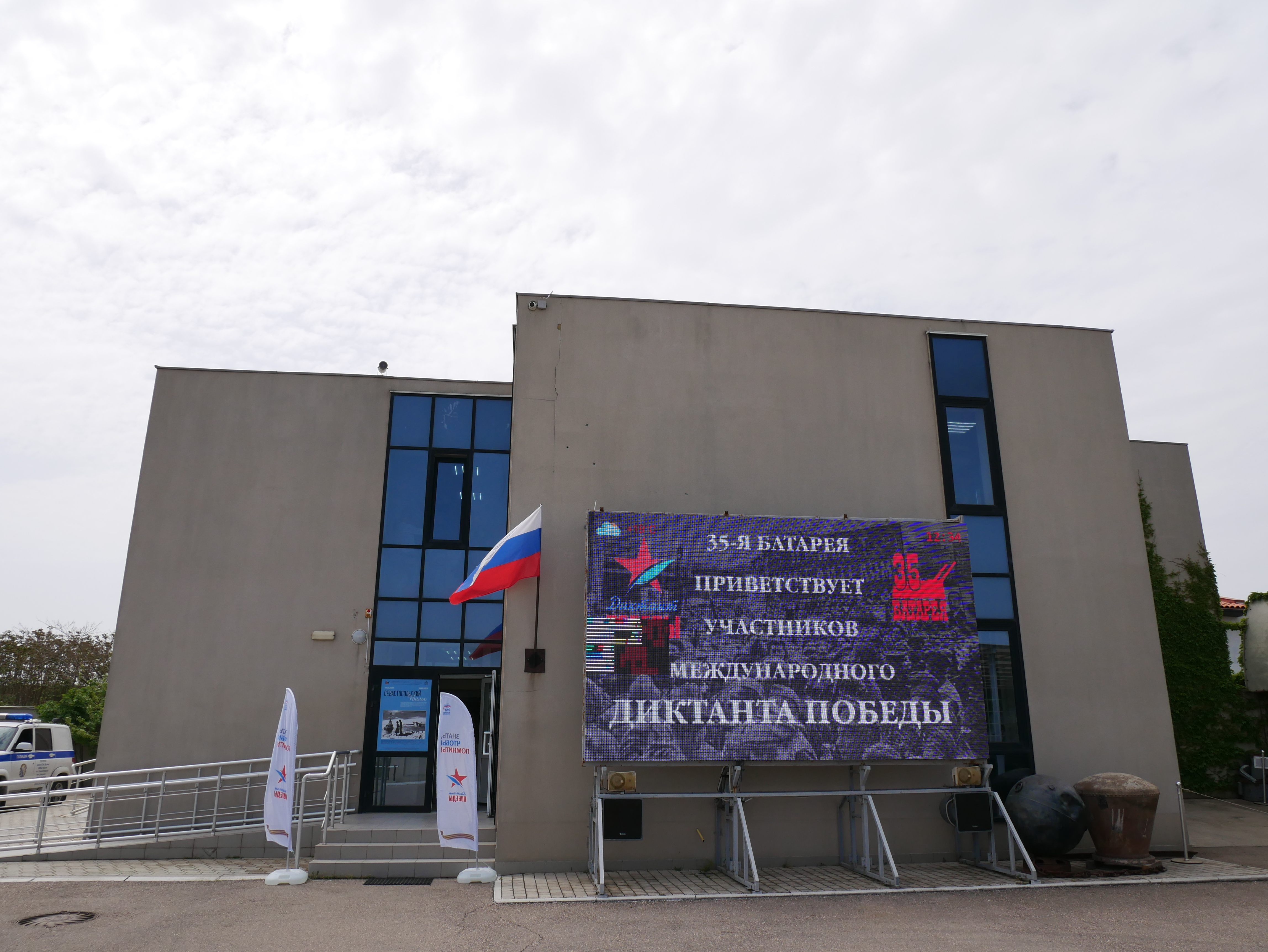 Севастополь
