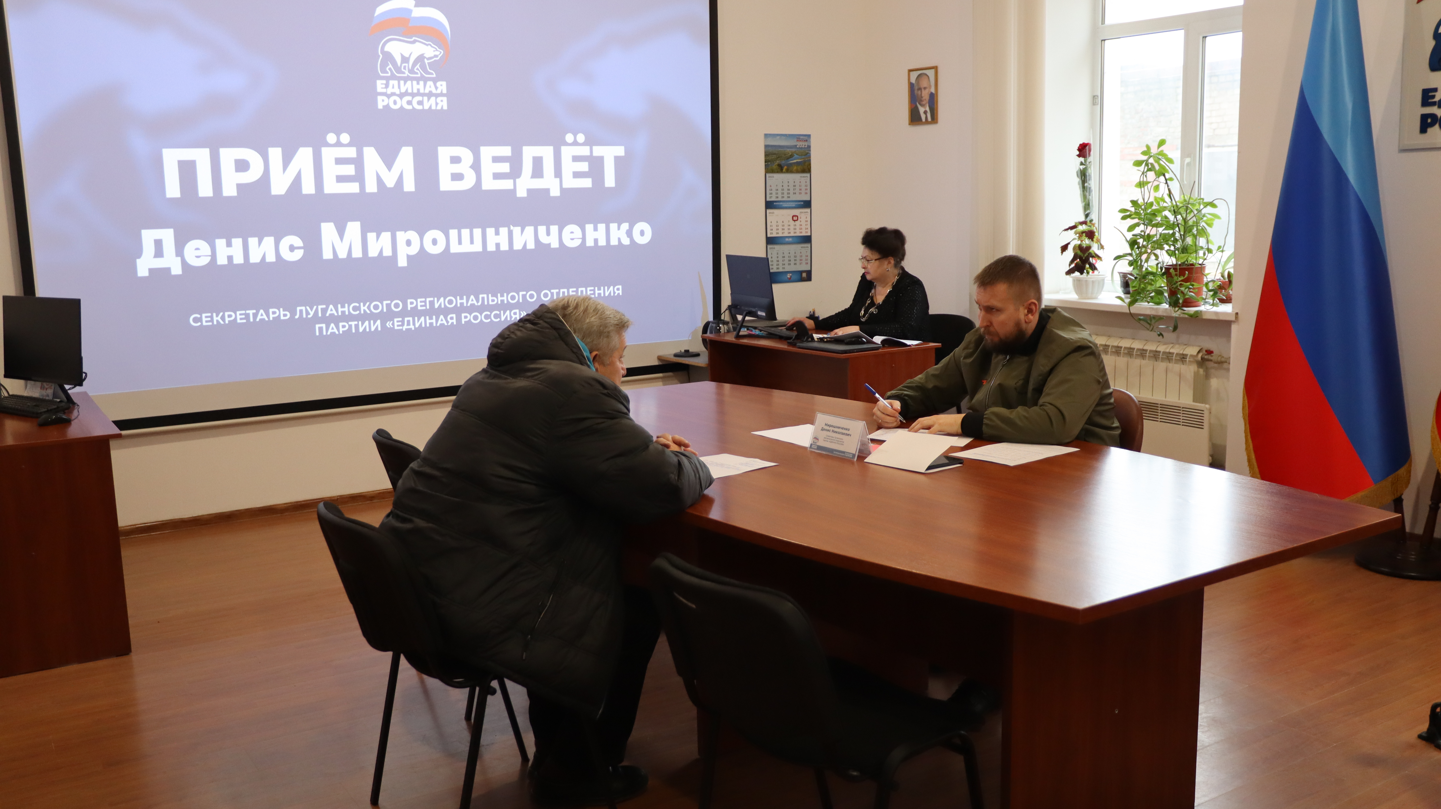 В день рождения «Единой России» Денис Мирошниченко провел приём граждан