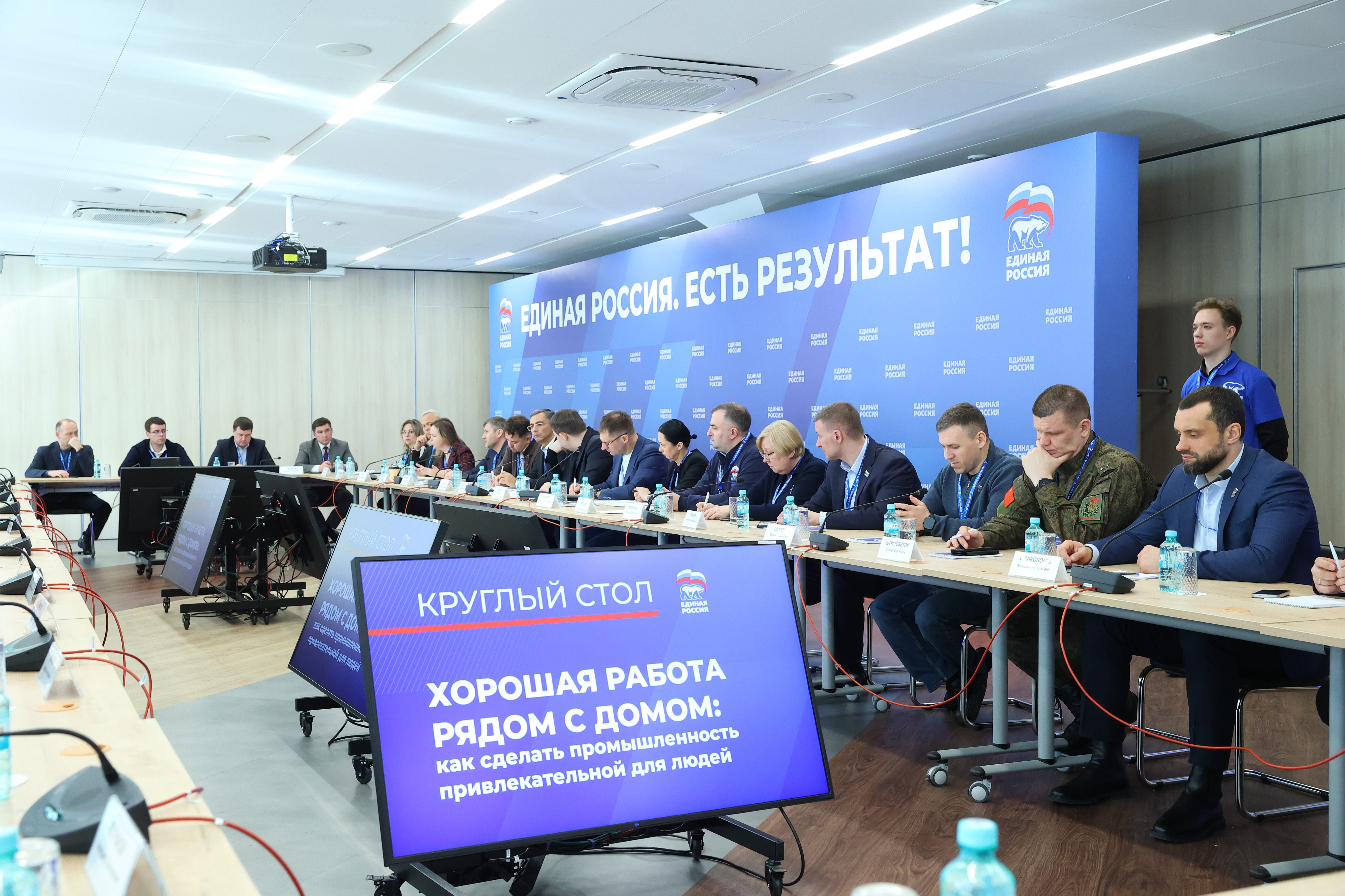 Круглый стол «Хорошая работа рядом с домом: как сделать промышленность привлекательной для людей»