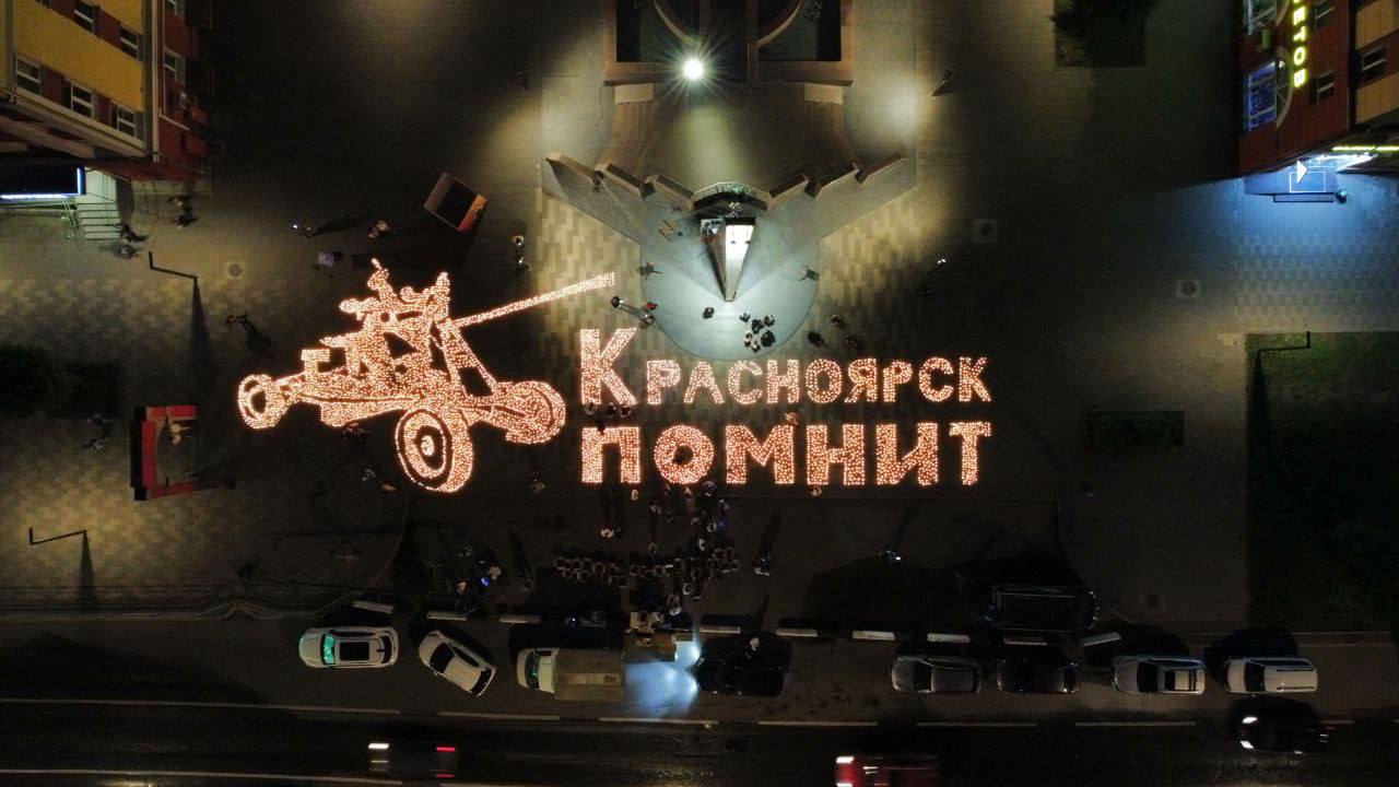 Красноярск