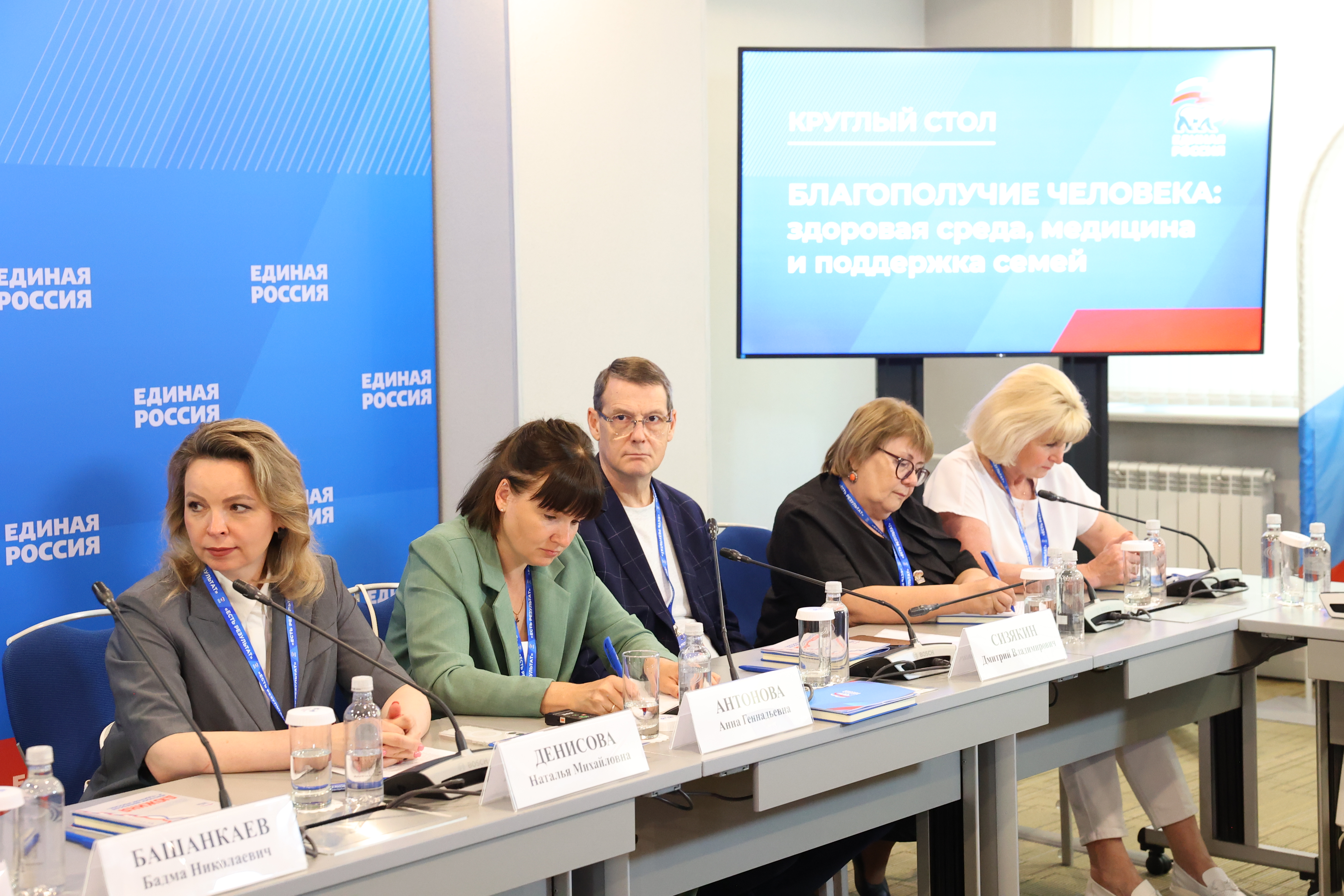 Круглый стол «Благополучие человека: здоровая среда, медицина и поддержка семей»