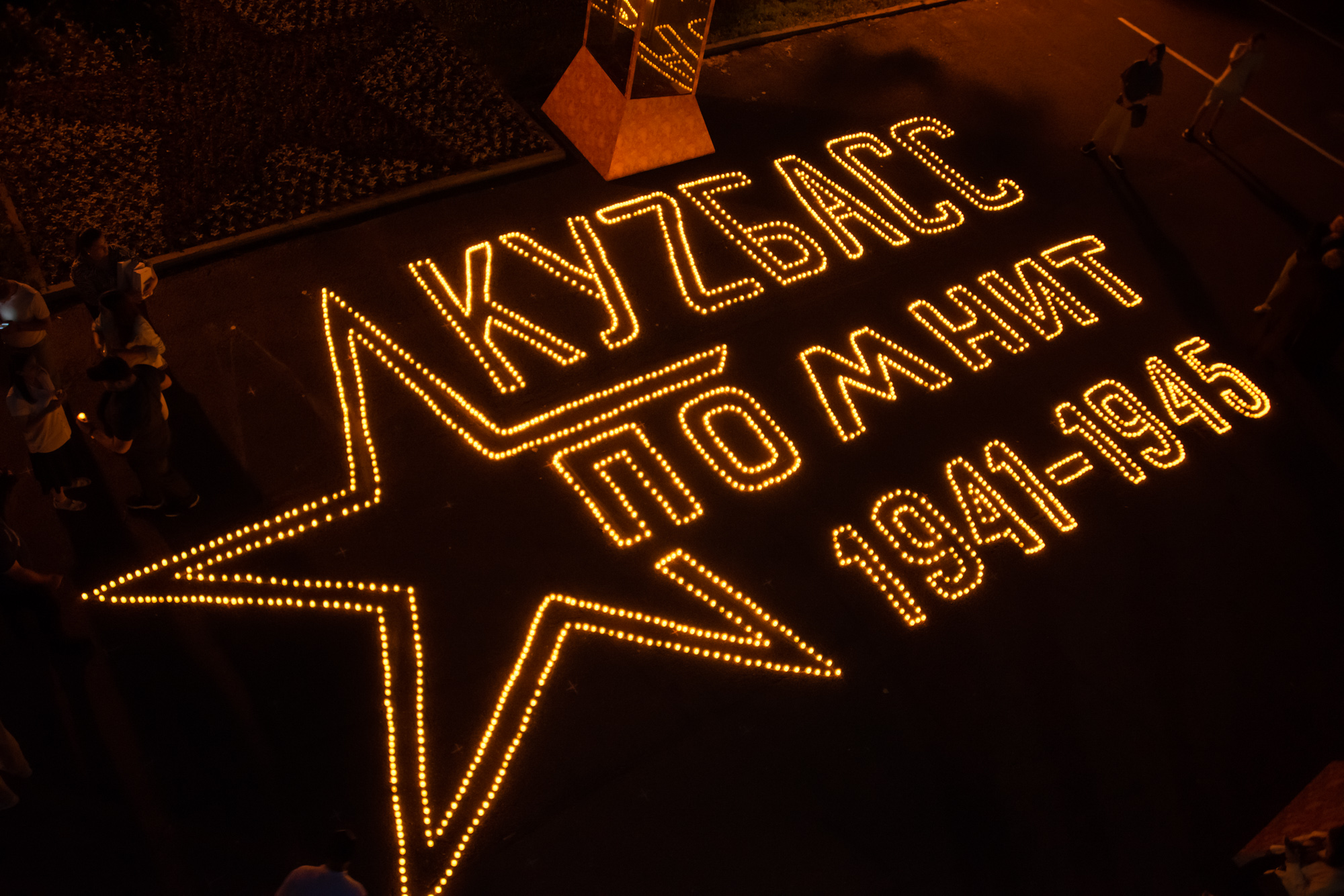 Кемерово