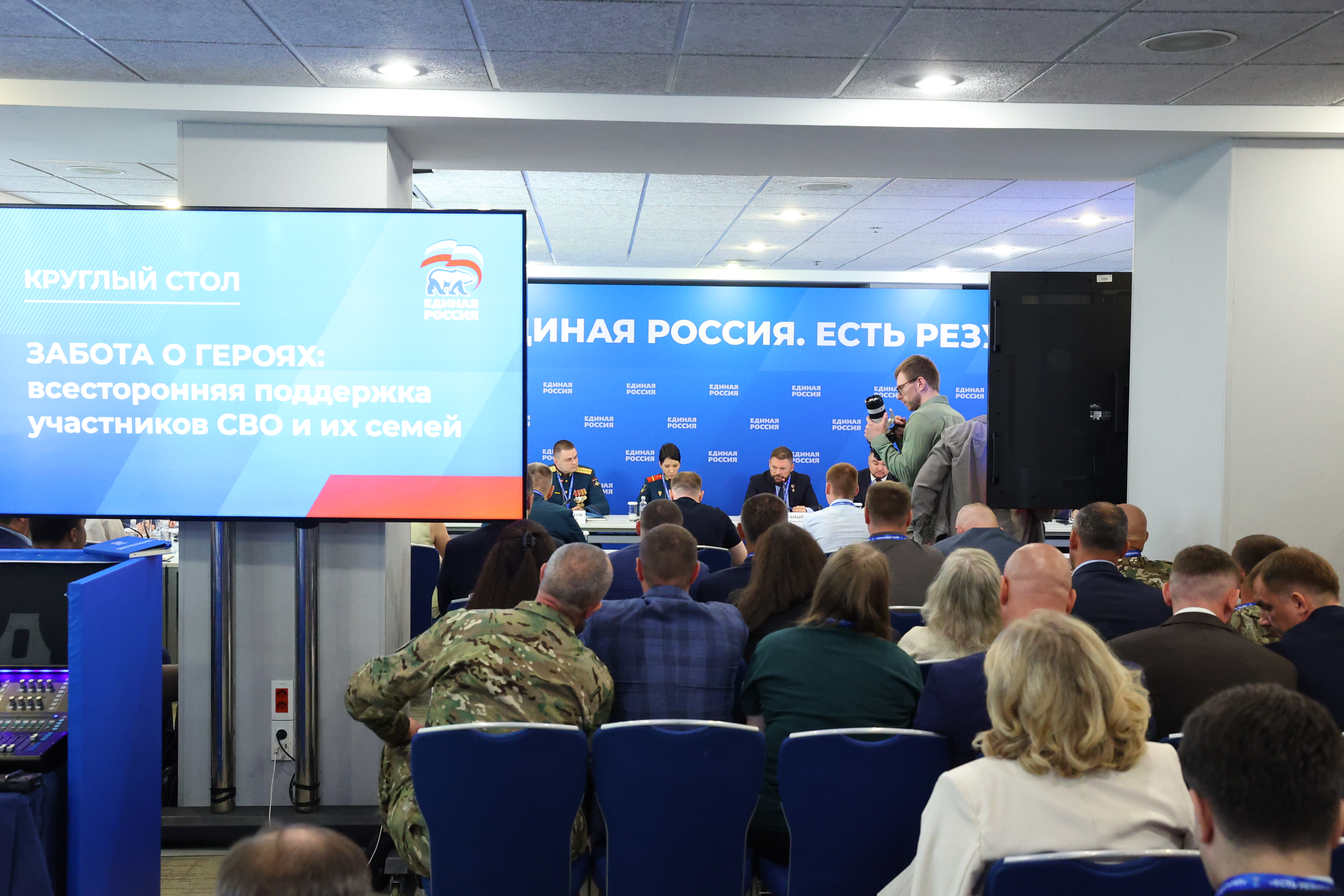 Круглый стол «Забота о Героях: всесторонняя поддержка участников СВО и их семей»