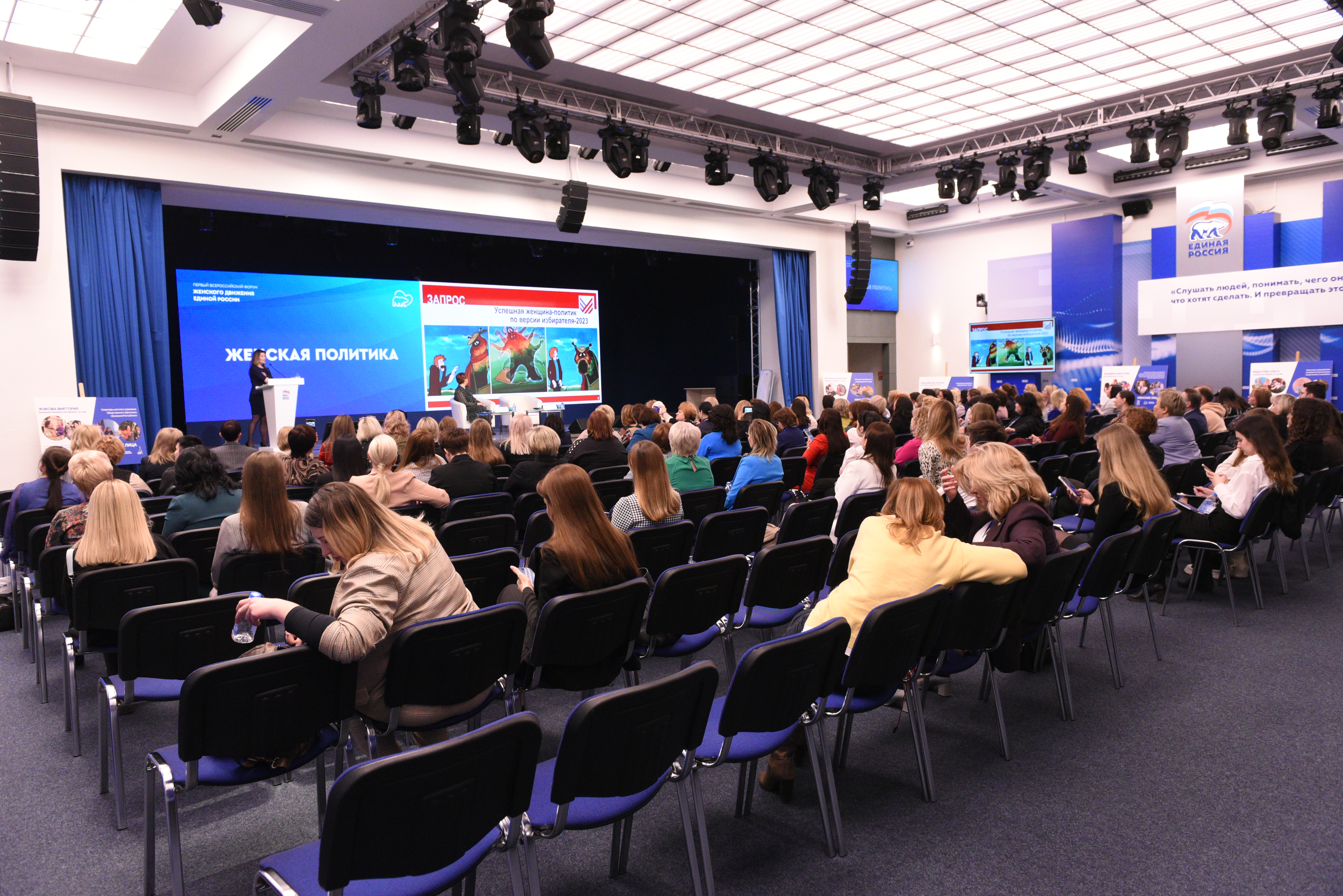 Дискуссионная площадка №3 «Женская политика»