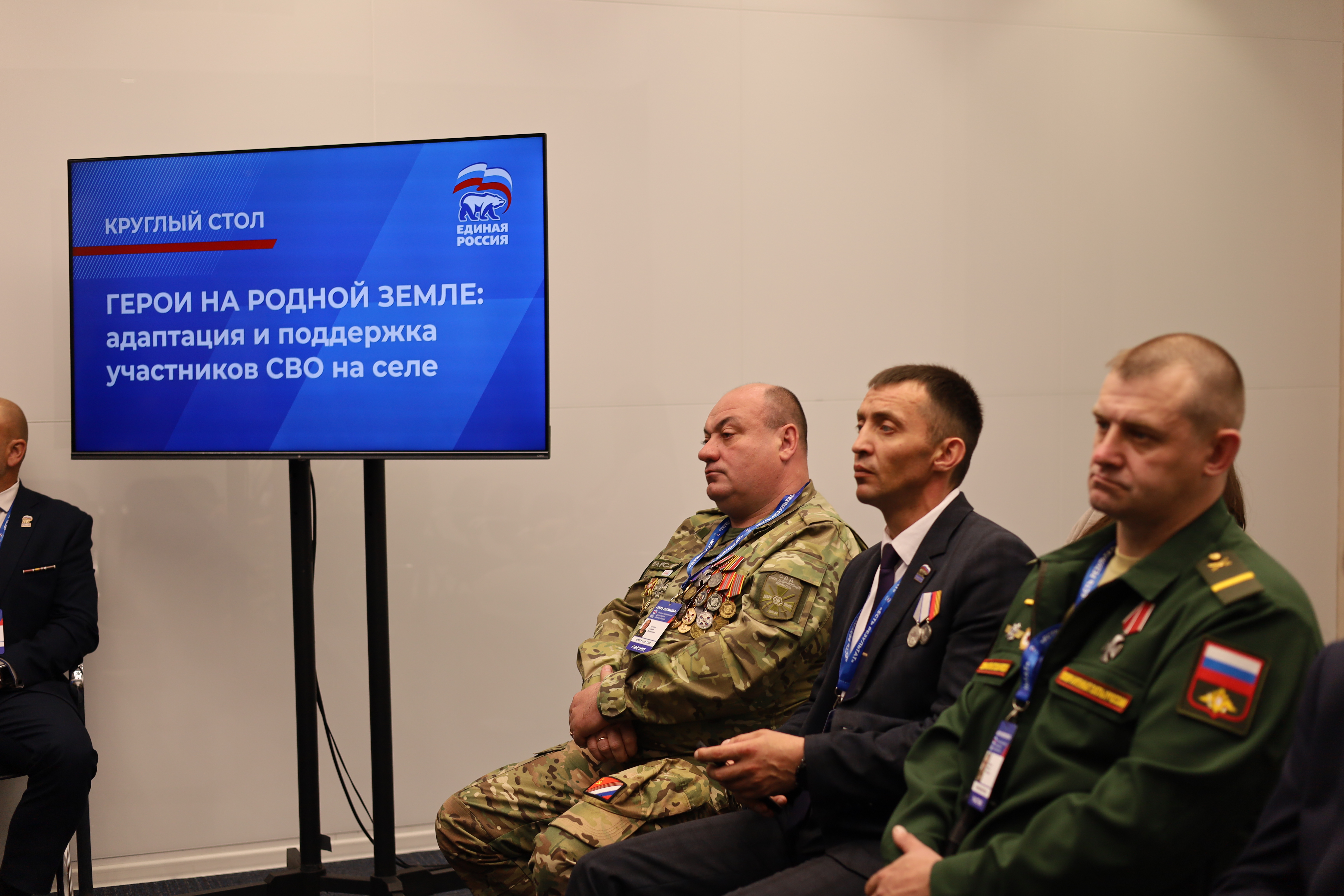 Круглый стол «Герои на родной земле: адаптация и поддержка участников СВО на селе»