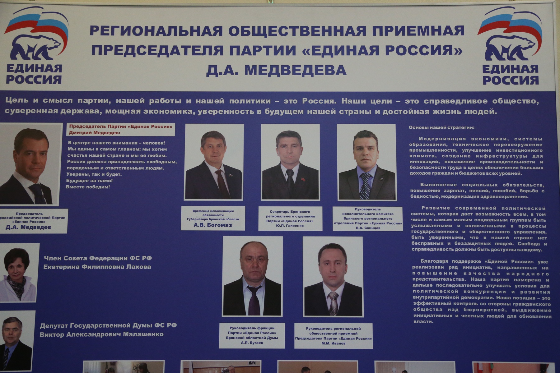 Председатель партии «Единая Россия» Дмитрий Медведев провел прием граждан в региональной общественной приемной в Брянске 