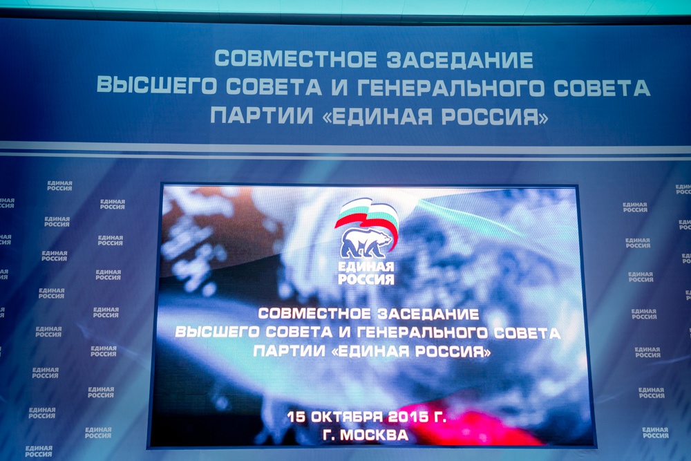  Совместное заседание Высшего и Генерального советов Партии («О проекте положения о предварительном голосовании на выборах в ГД ФС РФ») 