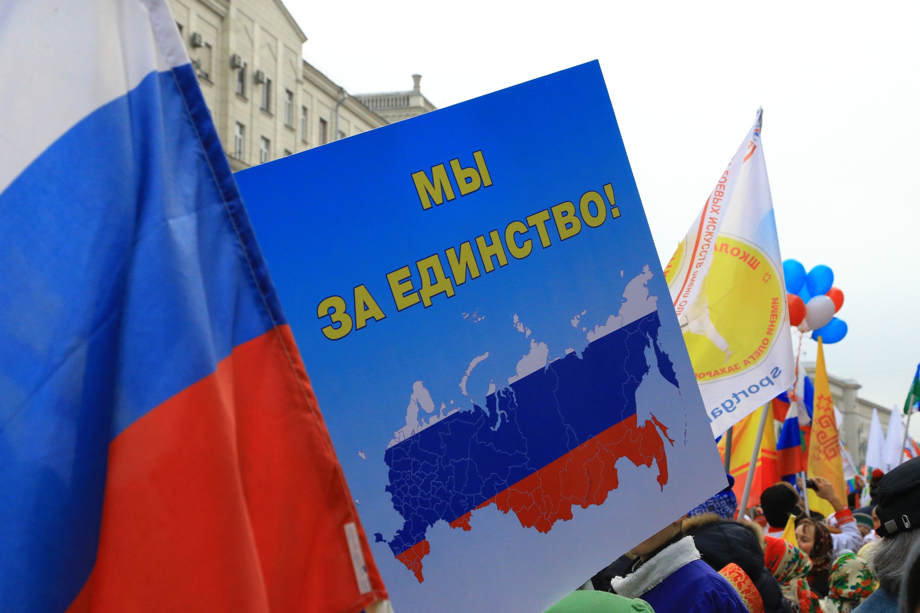 Шествие и митинг «Мы едины» в честь Дня народного единства в Москве