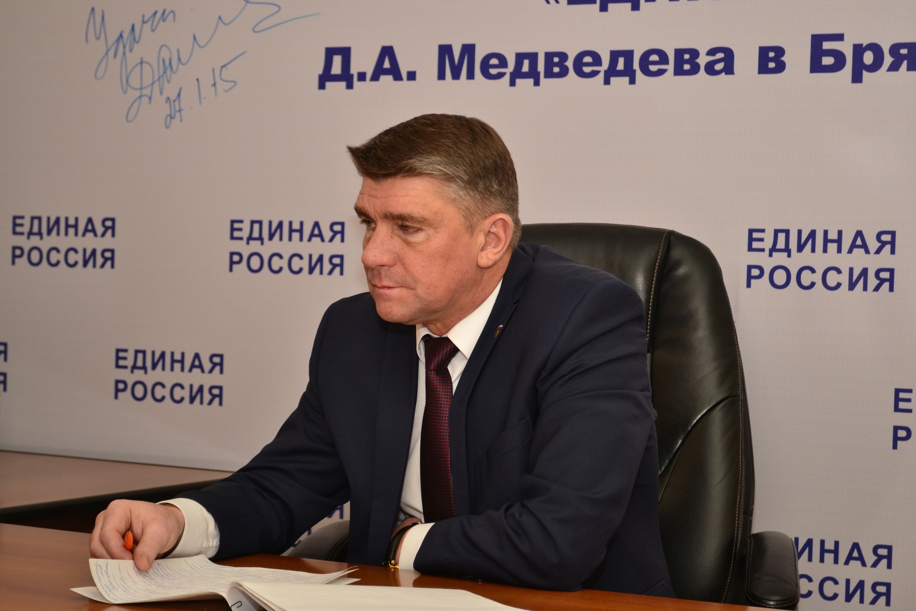  Единый день приема граждан 1 декабря. Брянск