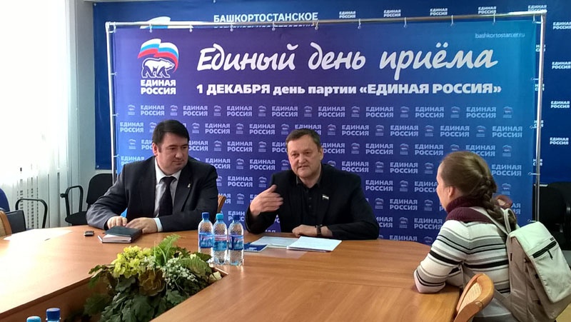  Единый день приема граждан 1 декабря. Башкирия