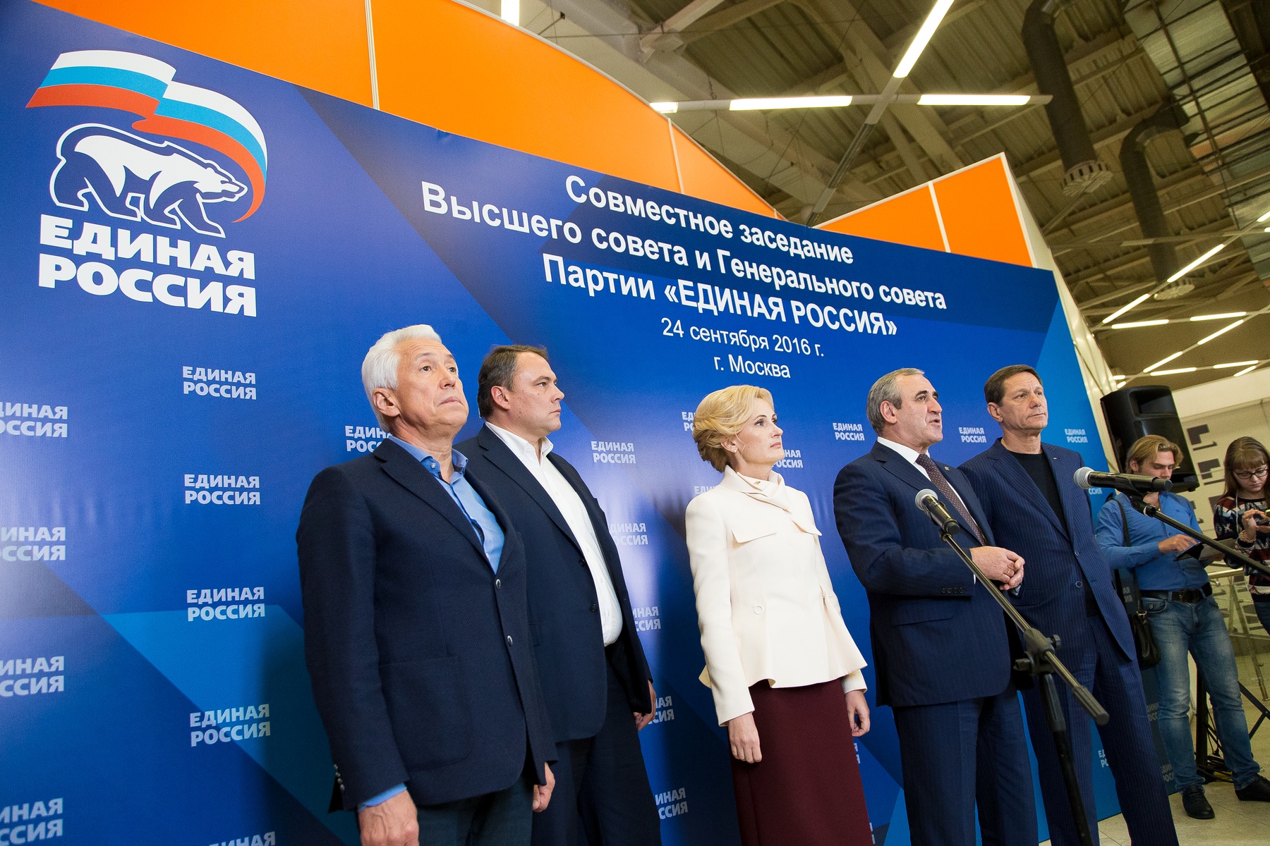  Совместное заседание Высшего совета и Генерального совета Партии