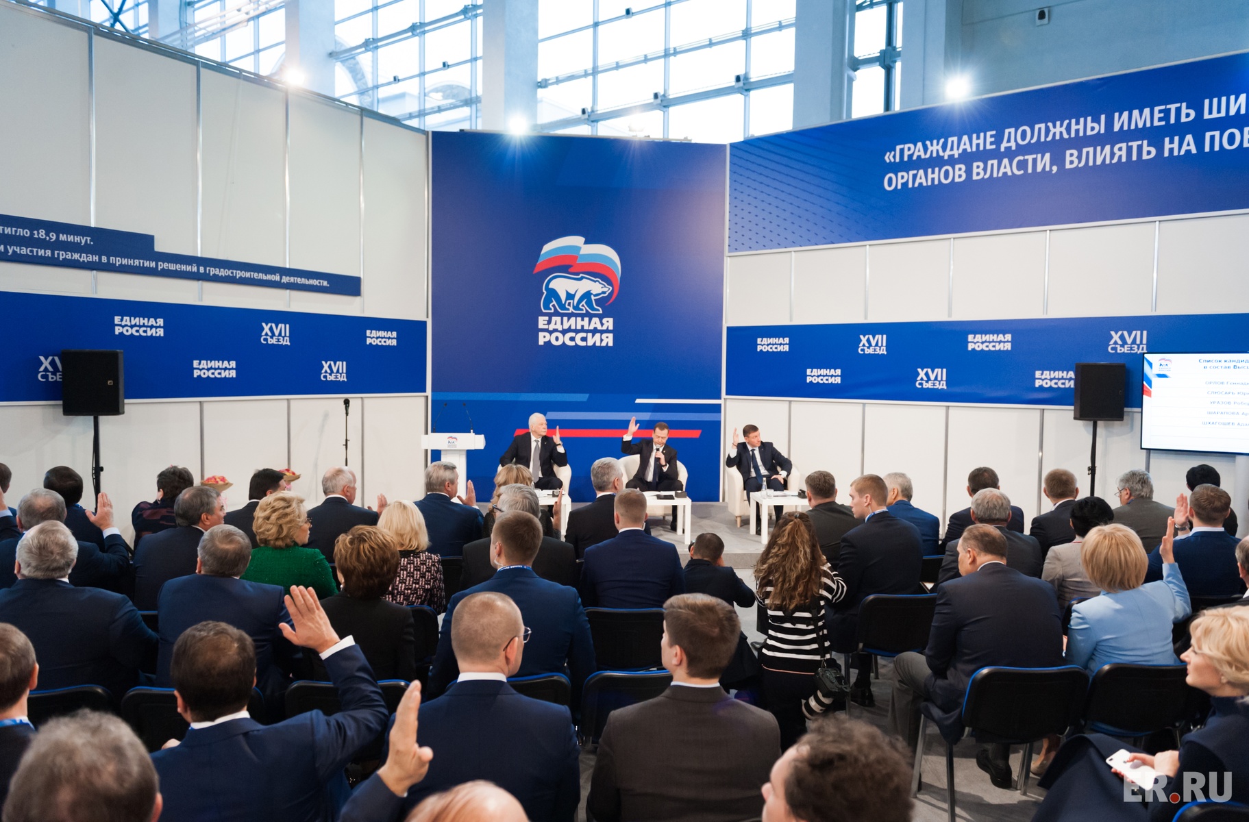 Совместное заседание Высшего и Генерального советов «Единой России»