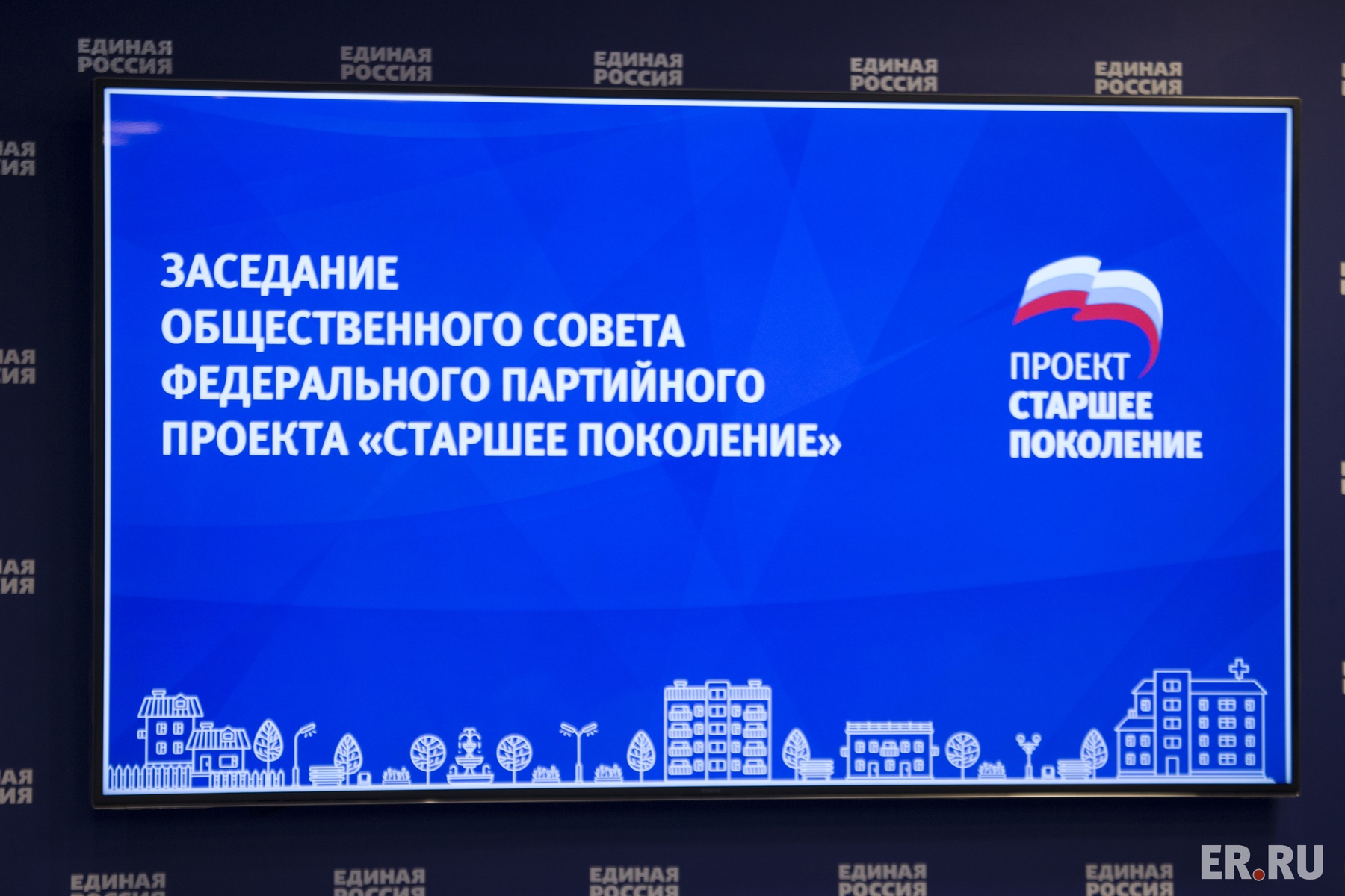  Заседание общественного совета партпроекта «Старшее поколение»