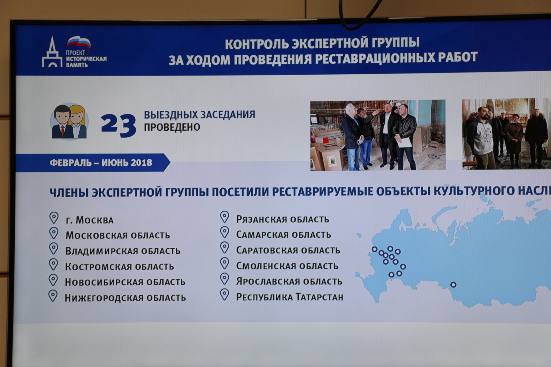 Заседание общественного совета федерального партийного проекта «Историческая память»