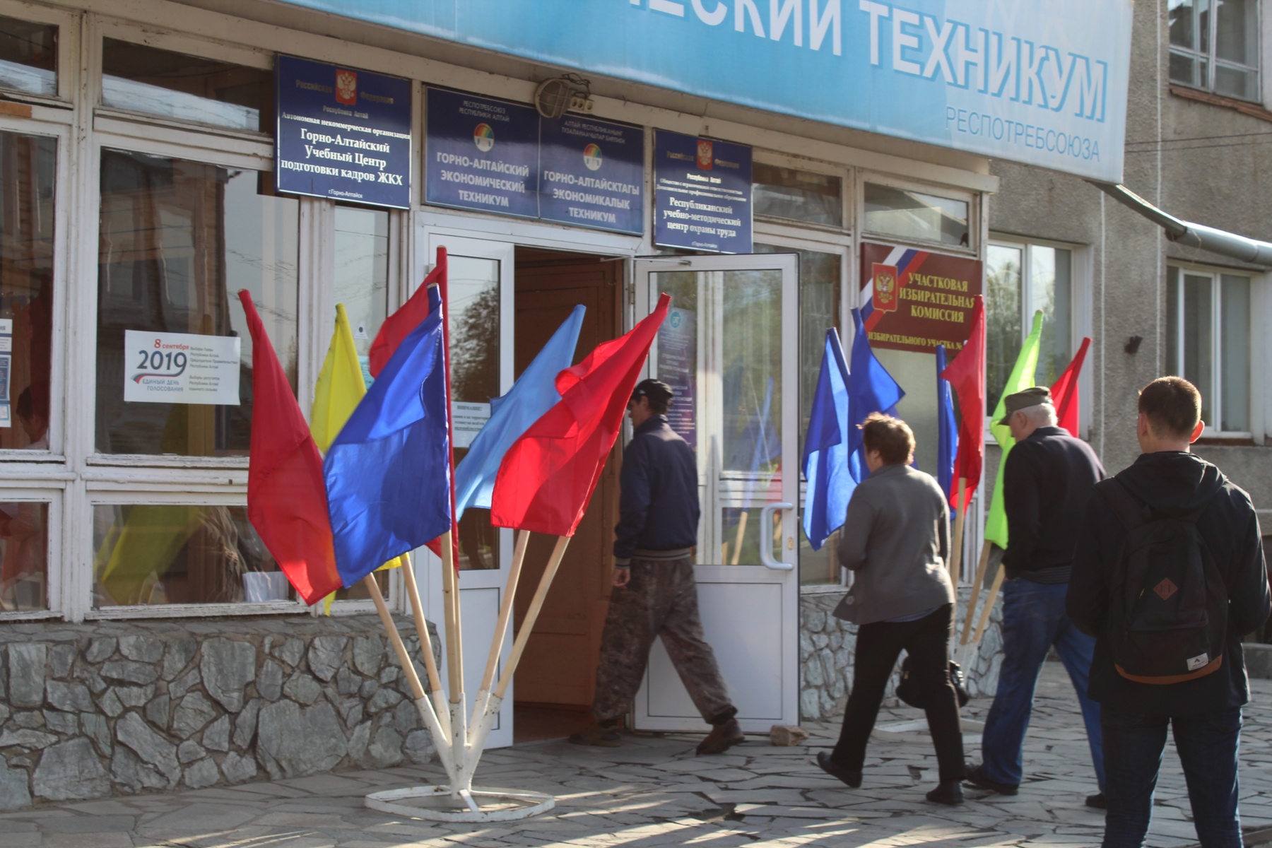 Единый день голосования в регионах России. Республика Алтай