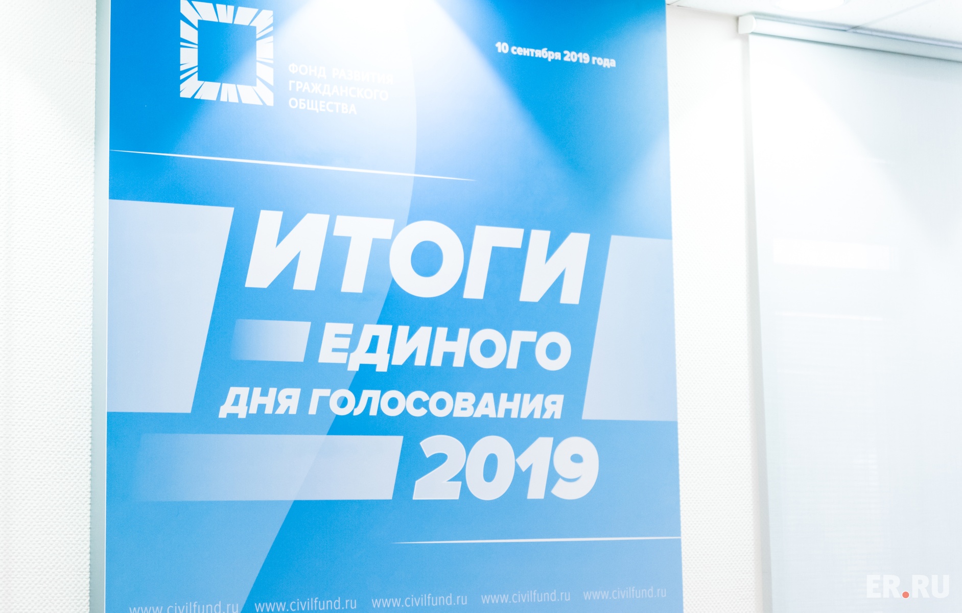  Круглый стол на тему: «Итоги Единого дня голосования-2019» 