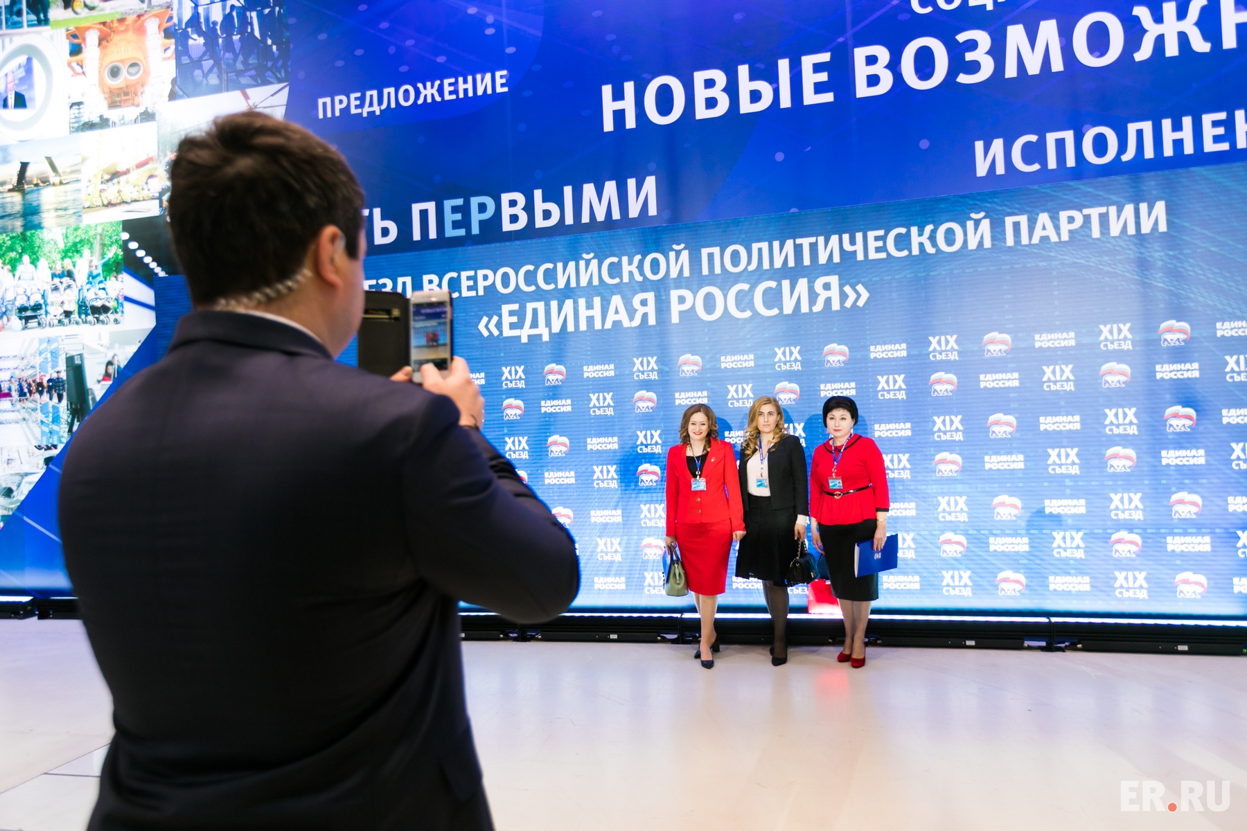  XIX Съезд партии «Единая Россия»