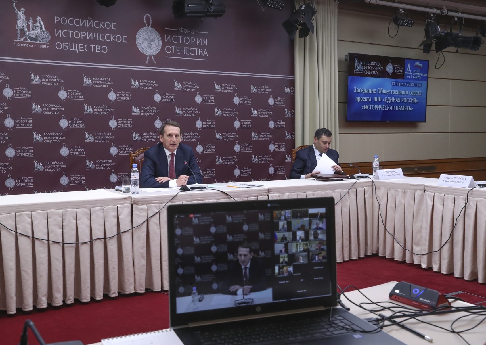 Заседание Общественного совета партпроекта «Историческая память»