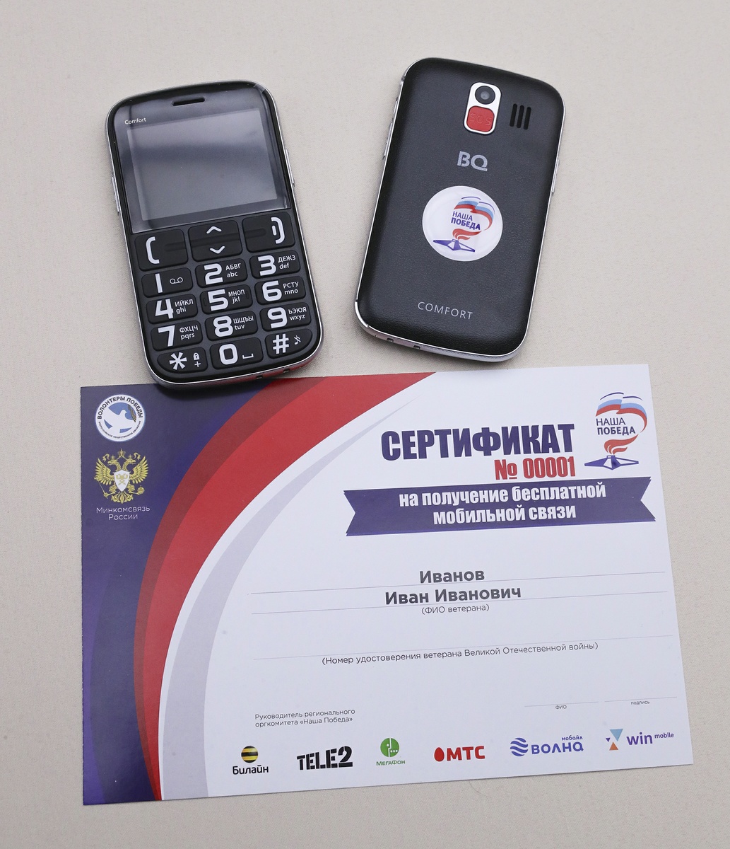 Брифинг на тему «Об обеспечении участников и инвалидов Великой Отечественной войны бесплатной мобильной связью и телефонами»